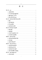 某黑色农作物种植开发加工利用项目建设可行性报告.doc